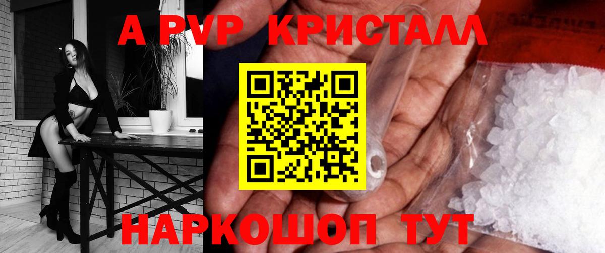 Балабаново  Alfa_PVP  A-PVP Crystall  A-PVP VHQ  Вход с VPN  A-PVP VHQ 