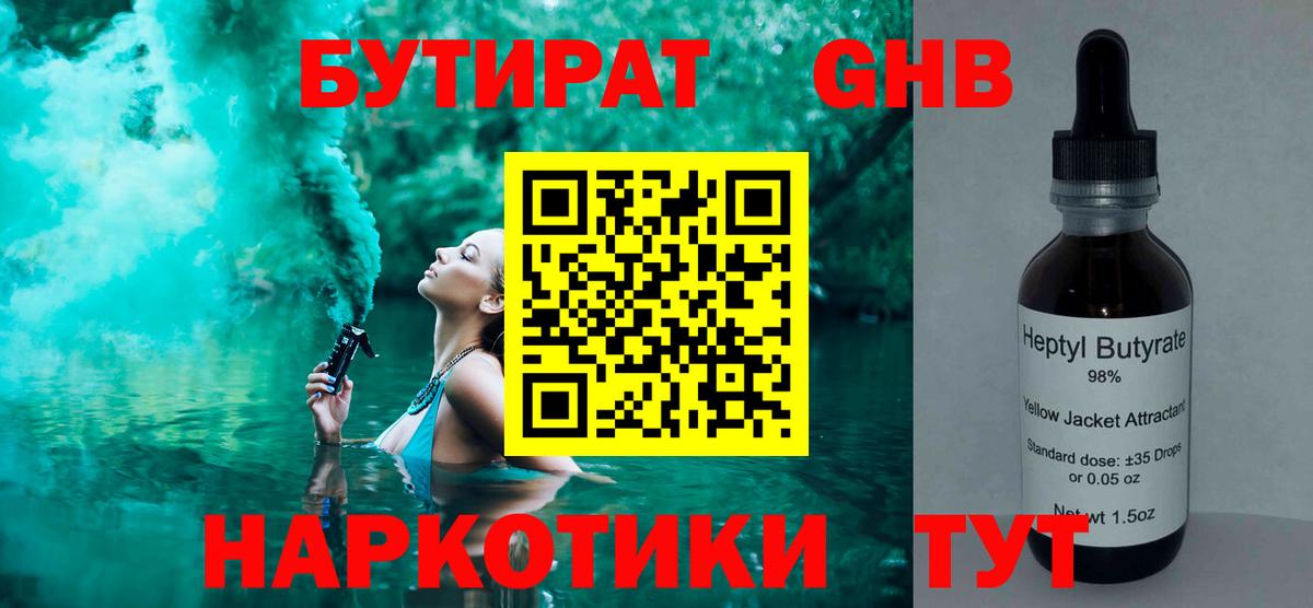 Бутират бутик  Вход с VPN  БУТИРАТ  Балабаново 