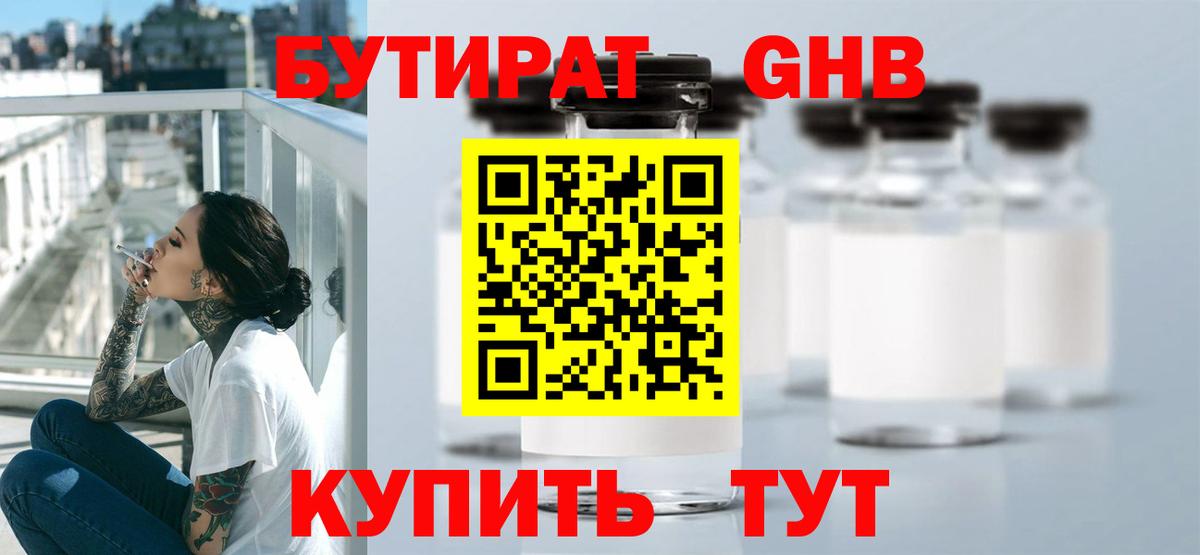 Бутират жидкий экстази Балабаново