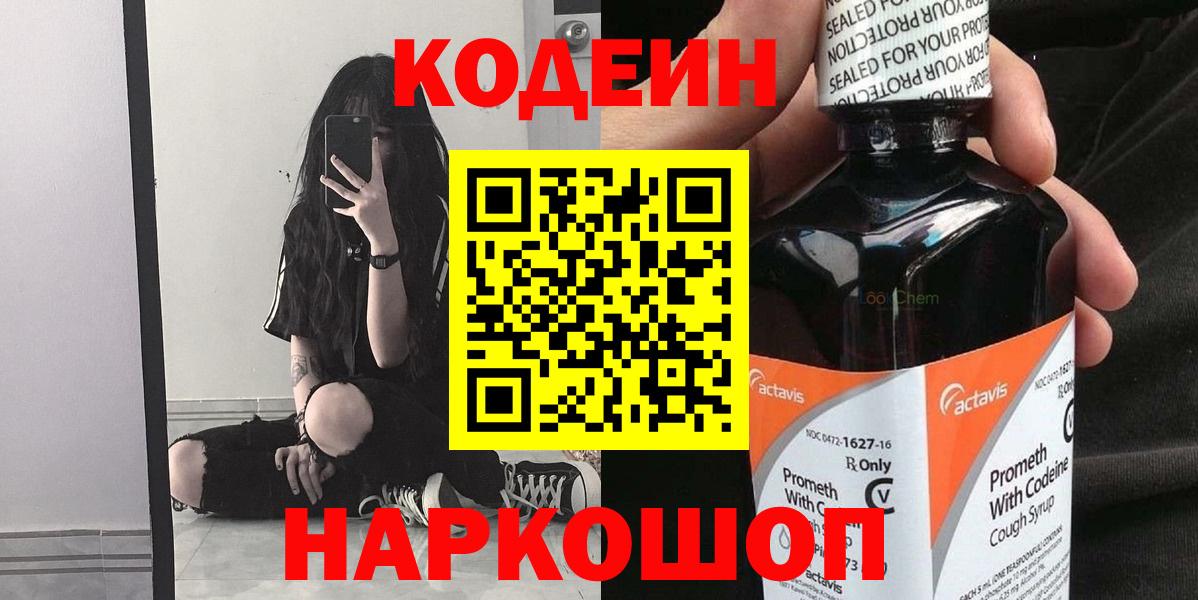 Codein Purple Drank Балабаново