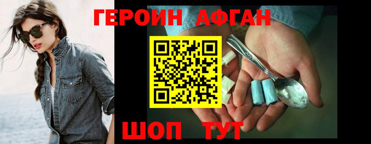 ГЕРОИН  Героин VHQ  Вход с VPN  Балабаново 